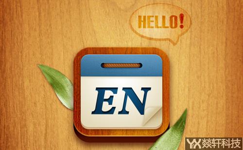 學(xué)英語(yǔ)app開發(fā)