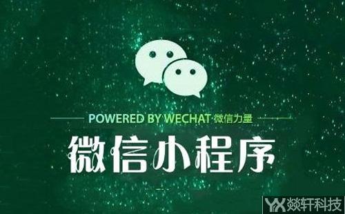 鄭州微信小程序開(kāi)發(fā)