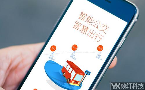實(shí)時公交app開發(fā)