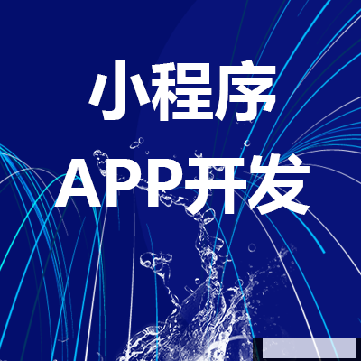 鄭州APP開發(fā) 鄭州APP開發(fā)