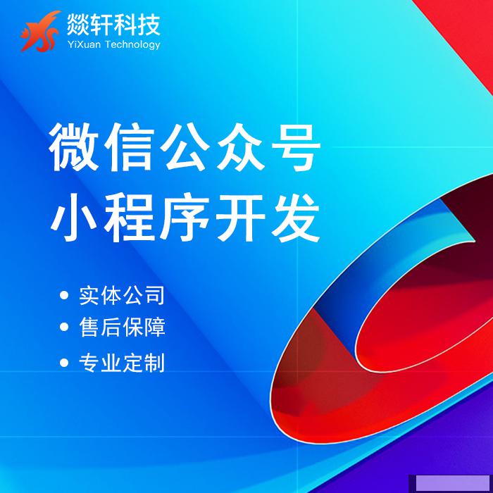 鄭州小程序開發(fā)公司 鄭州小程序開發(fā)公司