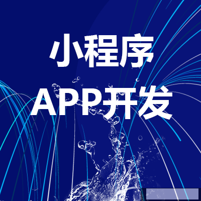 鄭州小程序制作 鄭州小程序制作