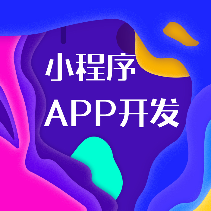 鄭州APP開發(fā)公司 鄭州APP開發(fā)公司