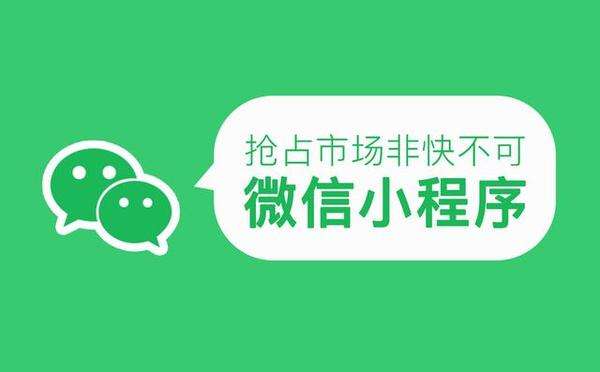 微信小程序是什么？