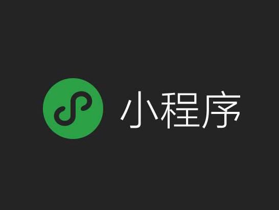 想要為微信小程序瘦身，這幾點很有用！